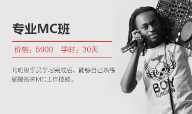 专业Mc班